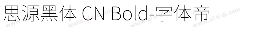 思源黑体 CN Bold字体转换